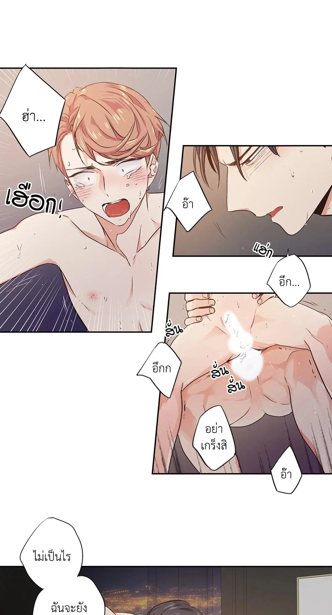 Love is an Illusion! – ซูเปอร์สตาร์ ตอนที่ 44.14 — page 18 of 47