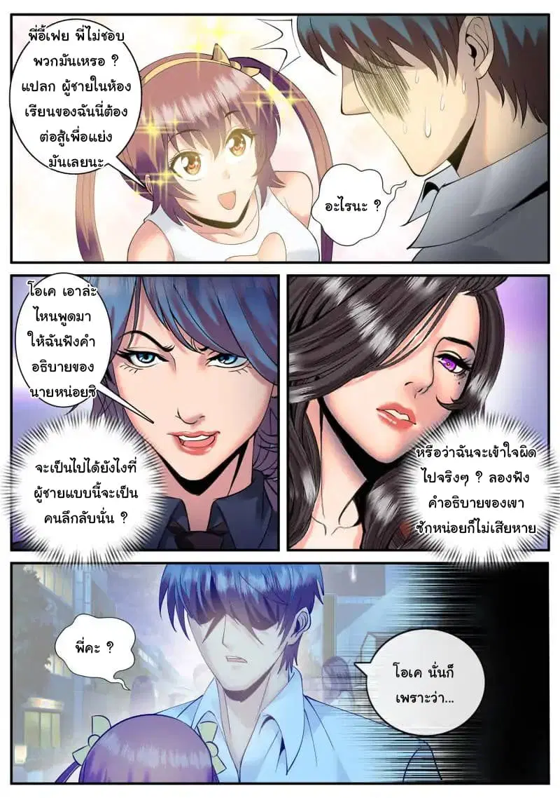 The Superb Captain in the City ตอนที่ 65 — page 8 of 18