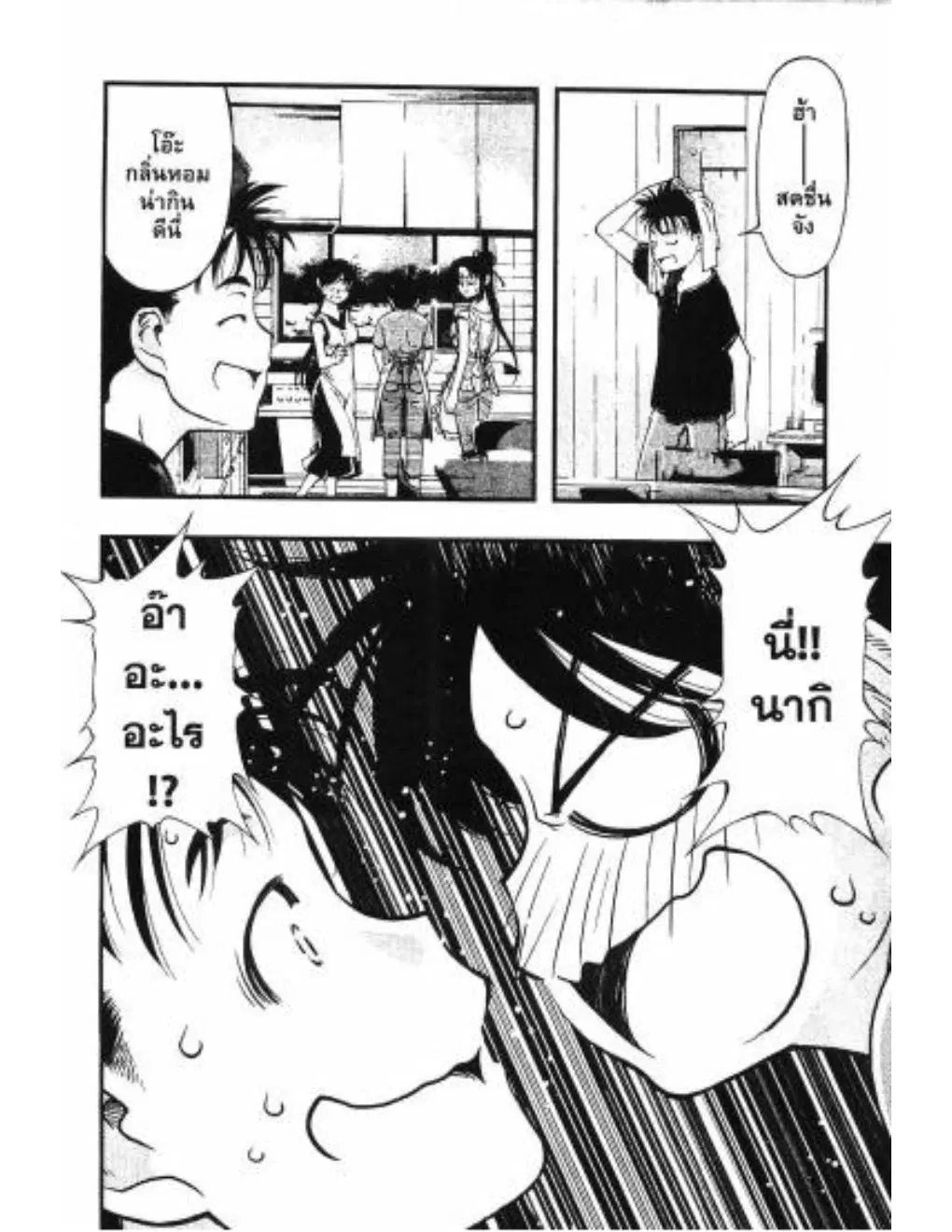 Umi no Misaki ตอนที่ 29 — page 16 of 20