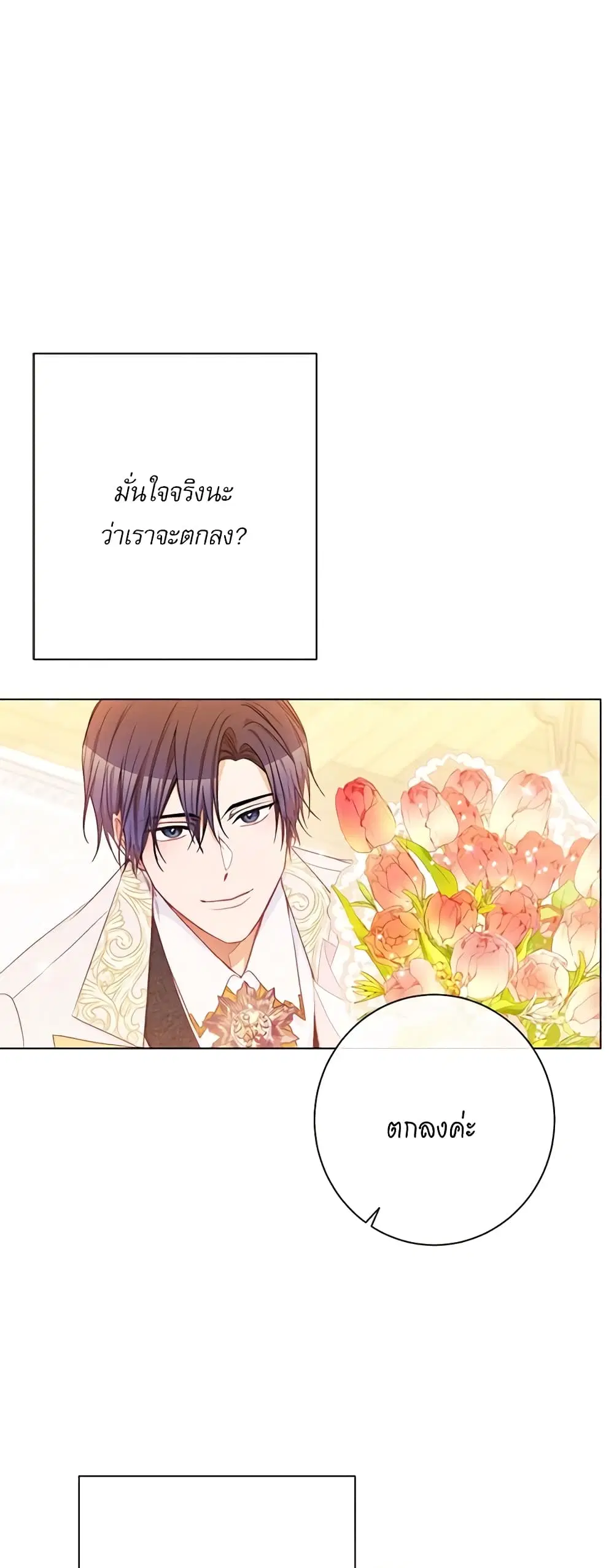 The Villainess Turns the Hourglass ตอนที่ 58 — page 23 of 39
