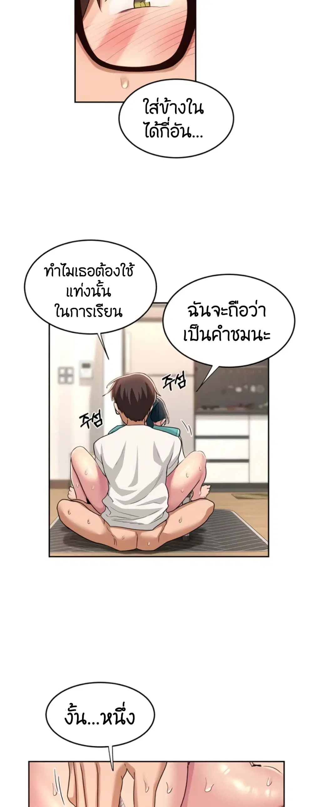 Sextudy Group ตอนที่ 44 — page 24 of 43