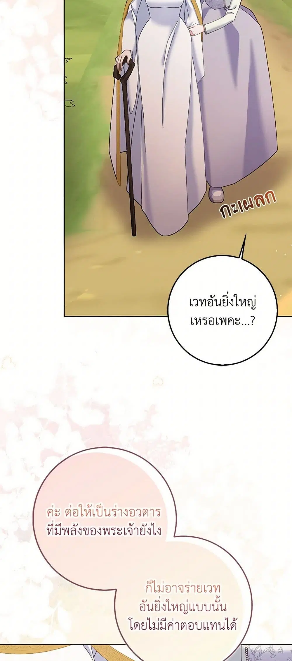 Please Marry Me Again! ตอนที่ 105 — page 2 of 37