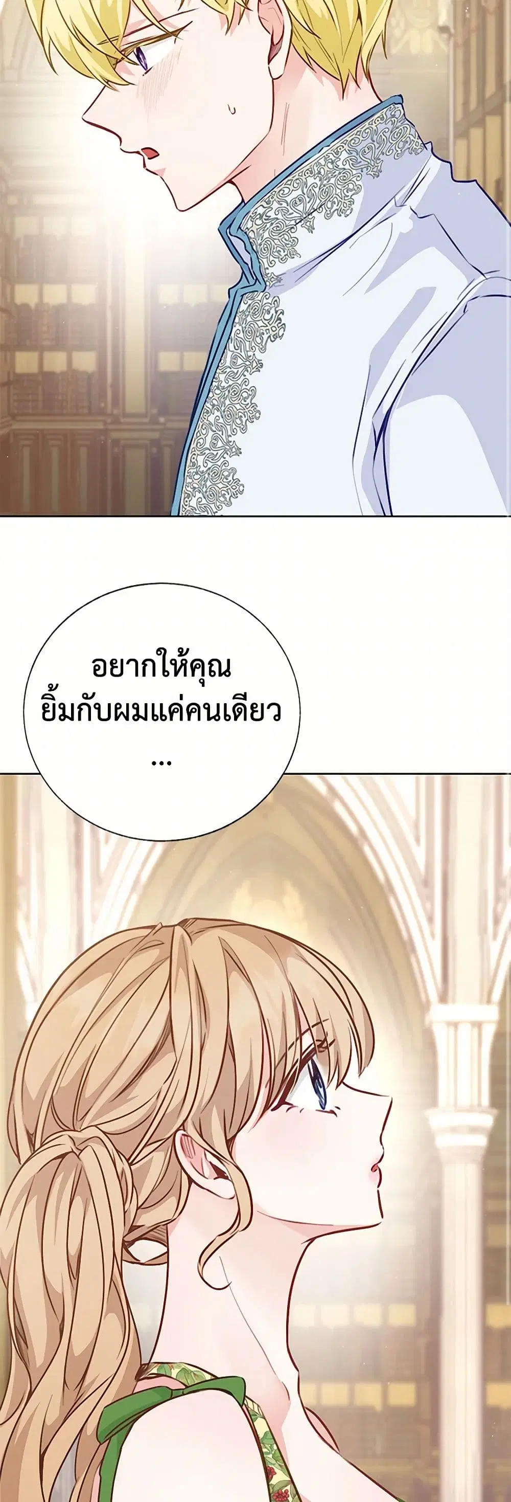 Stealing the Lady’s Heart ตอนที่ 44 — page 16 of 39