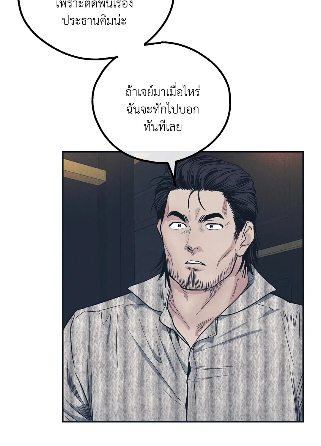 PAYBACK ตอนที่ 50 — page 82 of 88