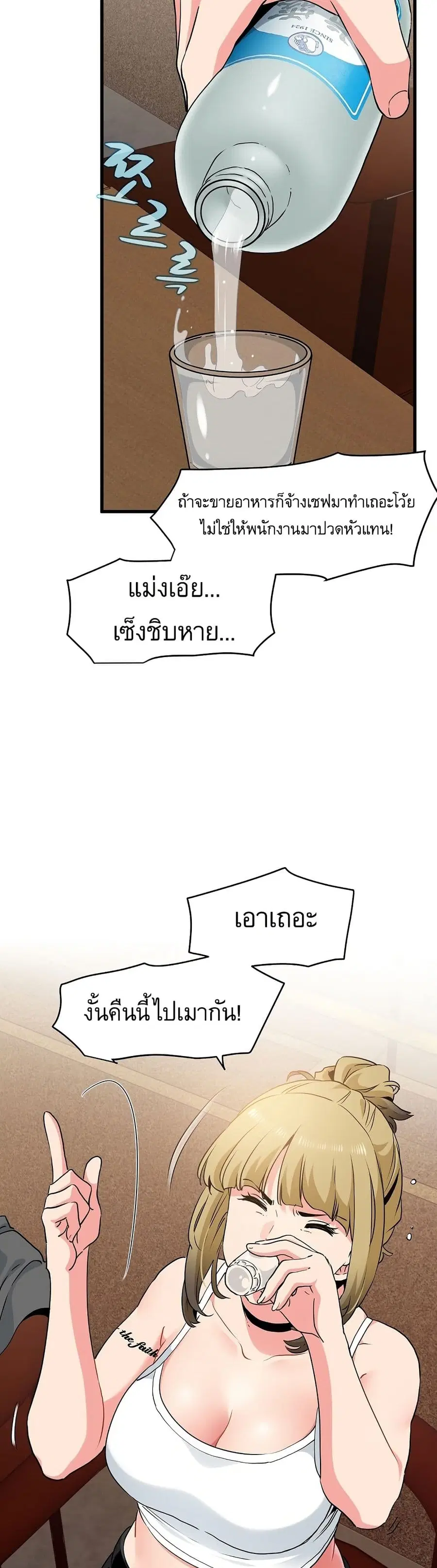 The Turning Point ตอนที่ 23 — page 25 of 50