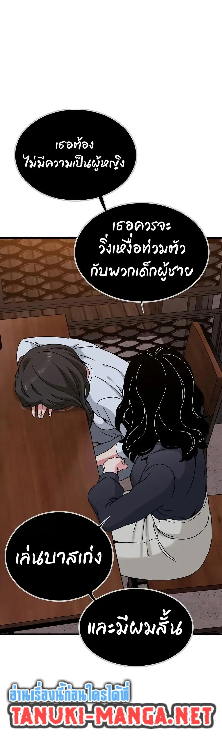 The Turning Point ตอนที่ 109 — page 47 of 50