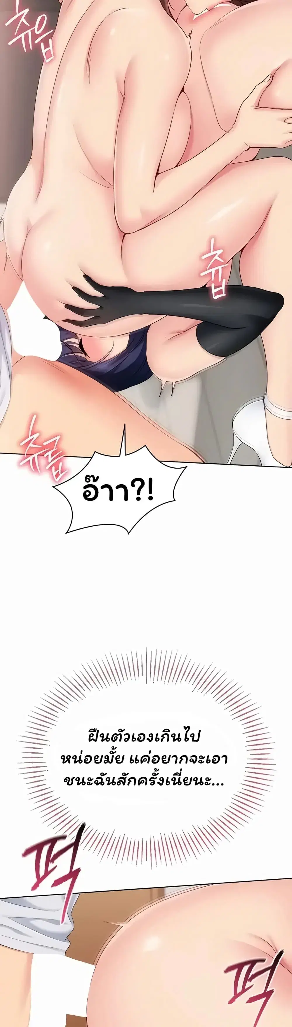 Set Up ตอนที่ 110 — page 29 of 51