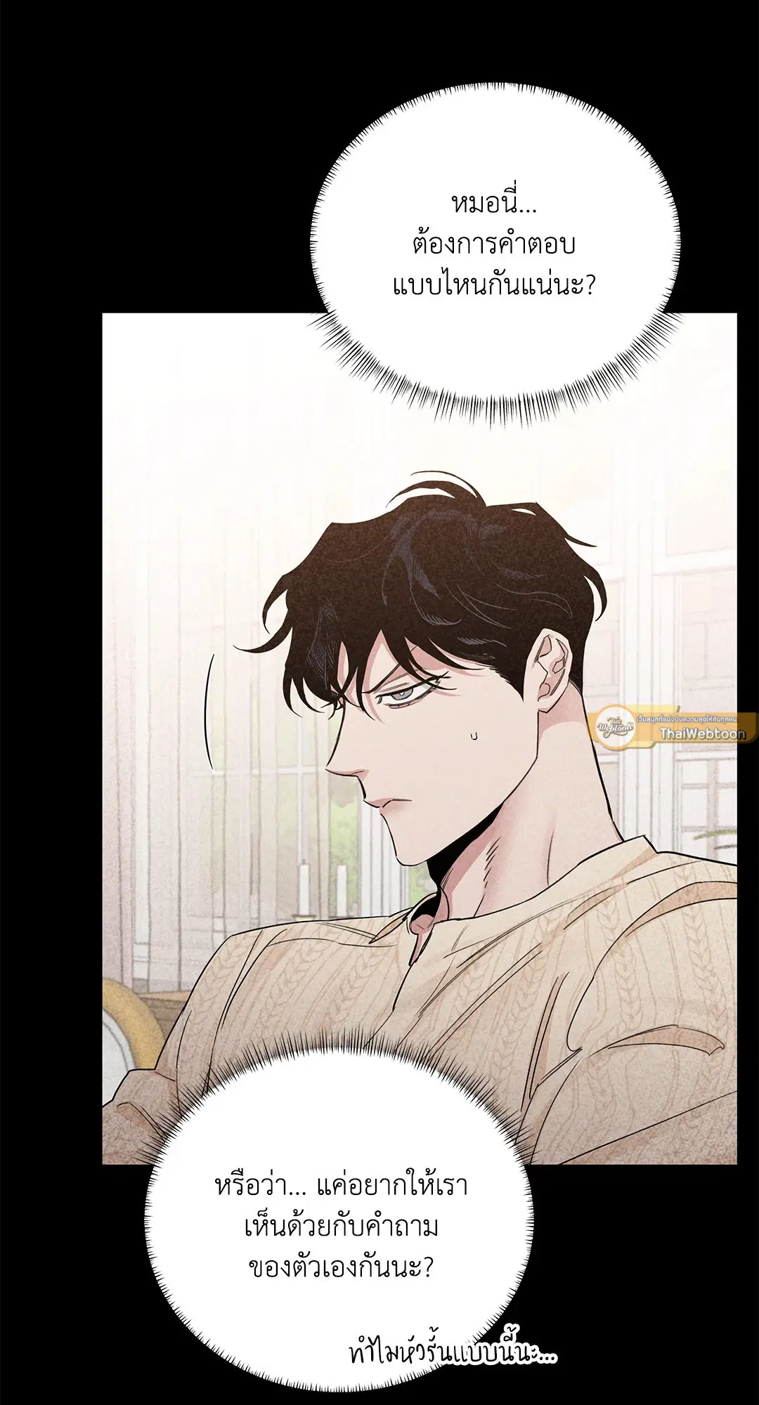 Roses and Champagne ตอนที่ 52.26 — page 9 of 81