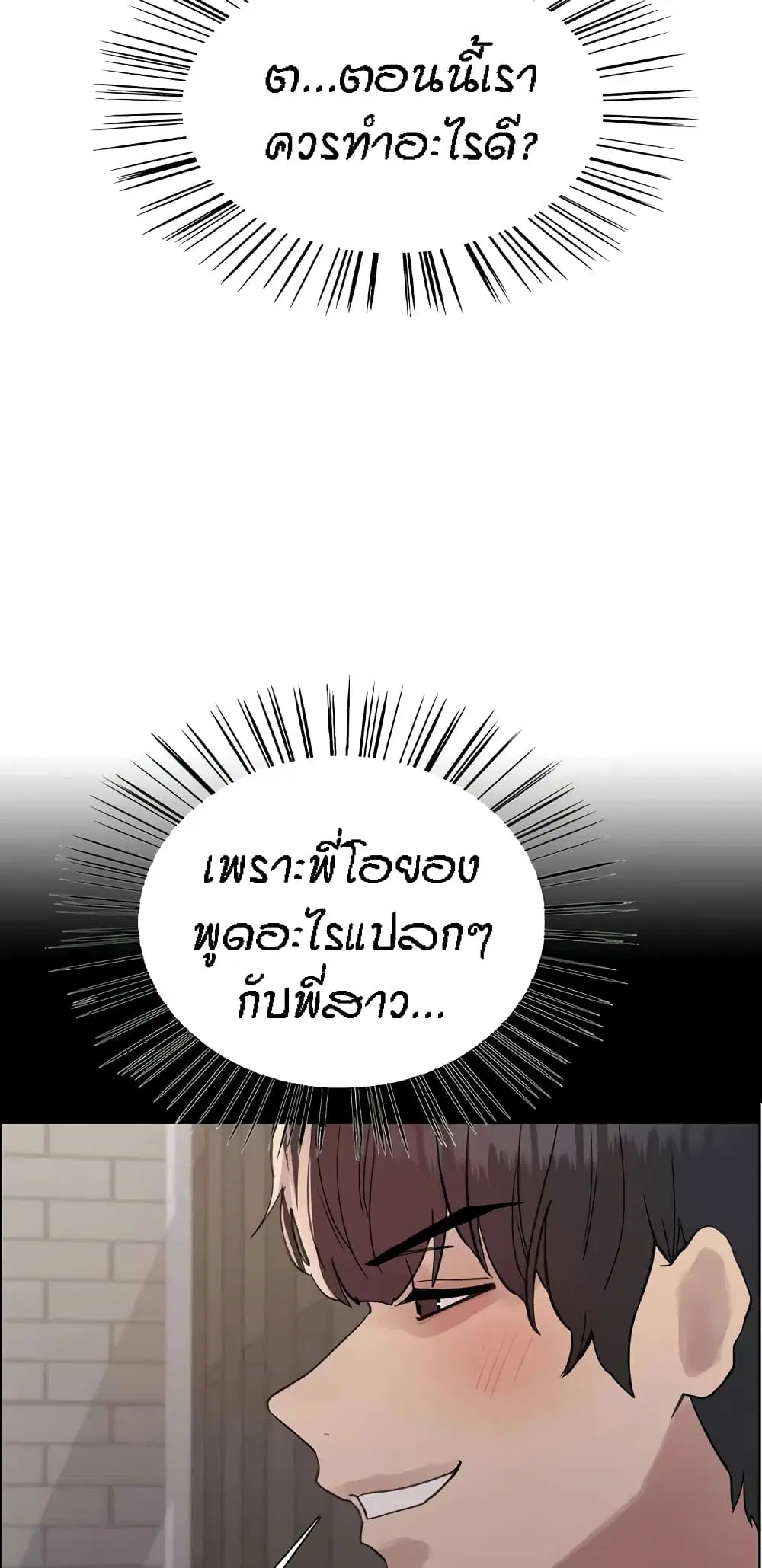 Sex-Stop Watch ตอนที่ 90 — page 47 of 62