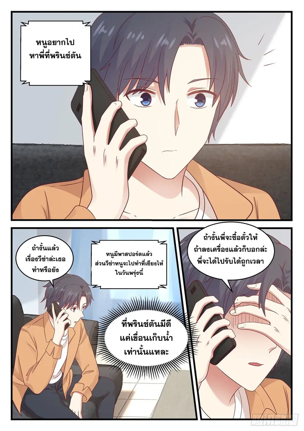 Xueba’s Black Technology System.jpg ตอนที่ 116 — page 2 of 15