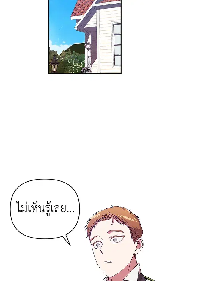 The Broken Ring – This Marriage Will Fail Anyway ตอนที่ 22 — page 25 of 114