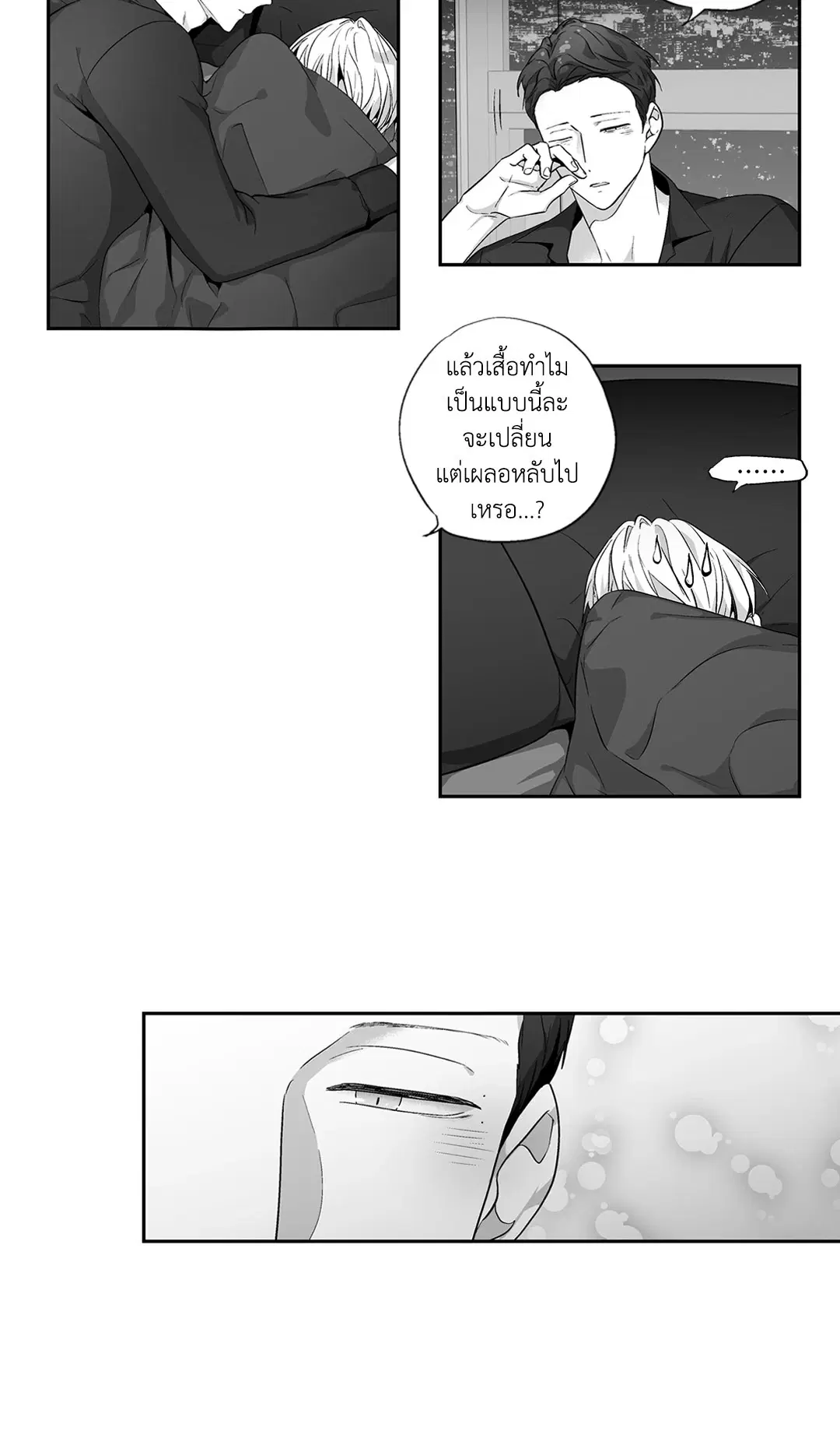 Love is an Illusion! – ซูเปอร์สตาร์ ตอนที่ 44.26 — page 3 of 42