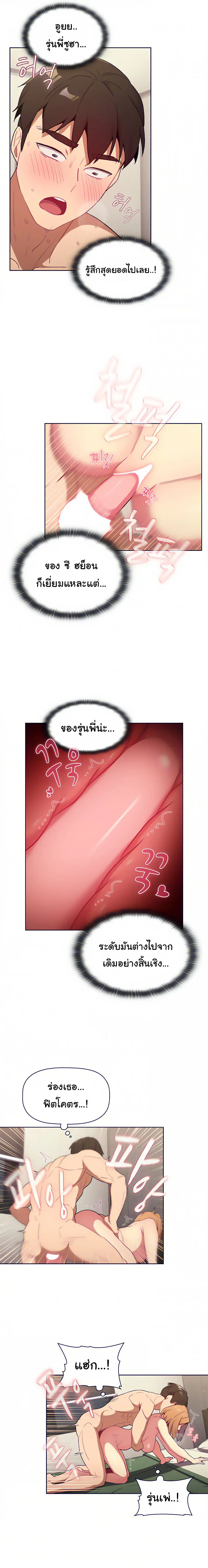 What Do I Do Now? ตอนที่ 16 — page 6 of 19