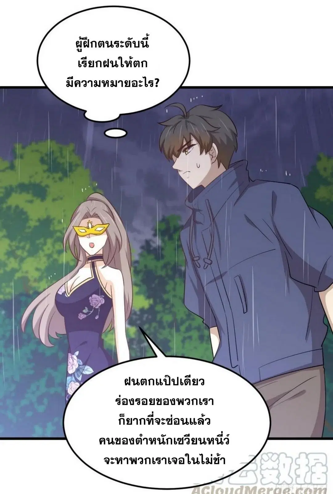Immortal Swordsman in the Reverse World ตอนที่ 209 — page 25 of 34