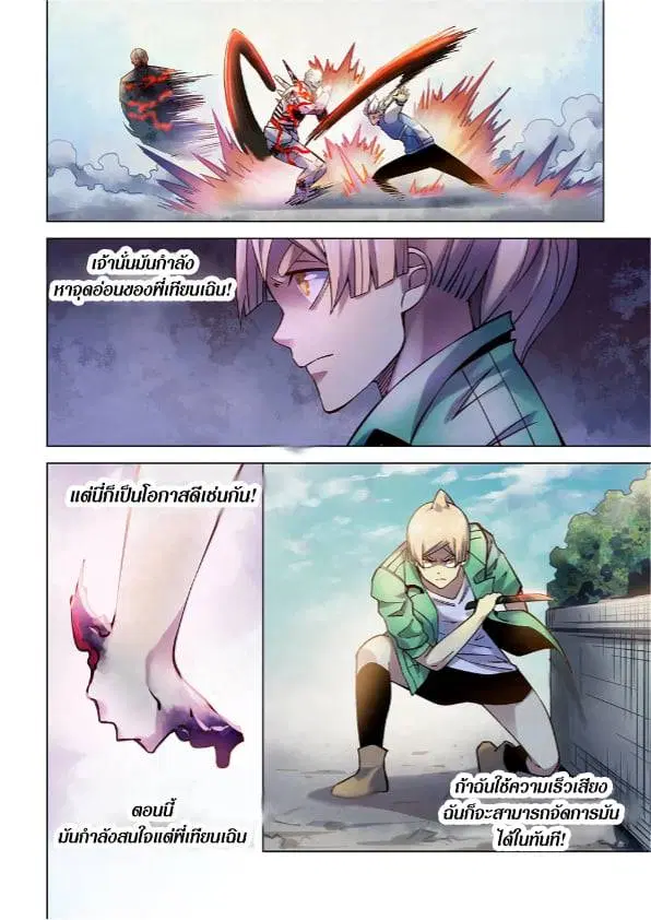 The Last Human ตอนที่ 264 — page 11 of 15
