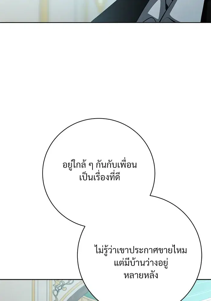 To My Husband’s Mistress ตอนที่ 68 — page 52 of 94