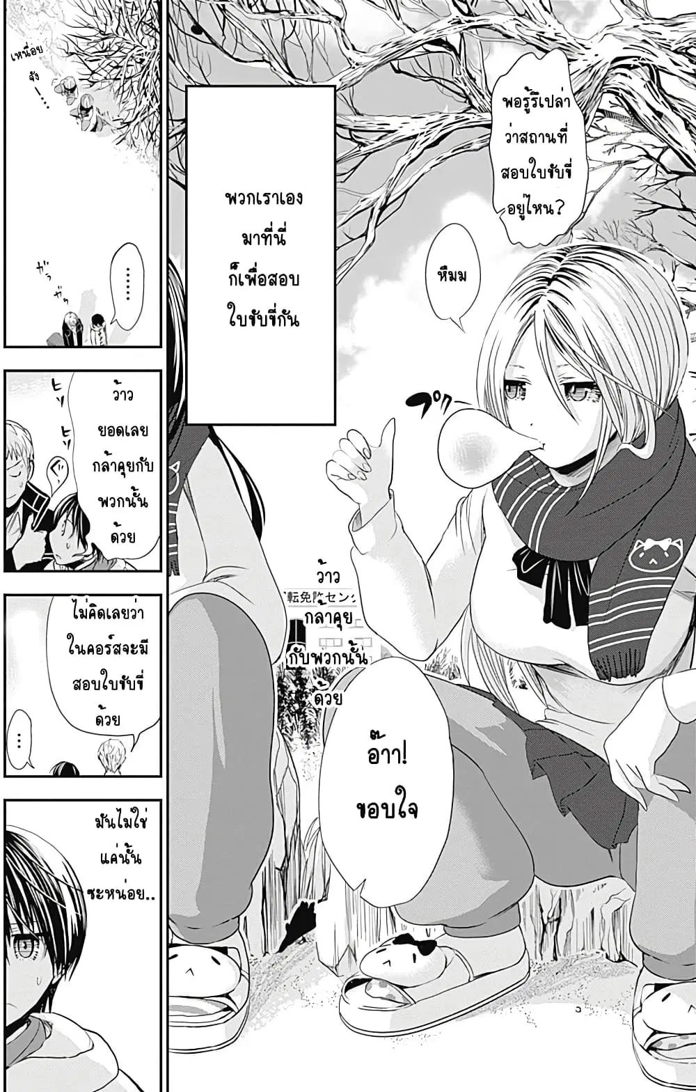 Minamoto-kun Monogatari ตอนที่ 236 — page 2 of 9