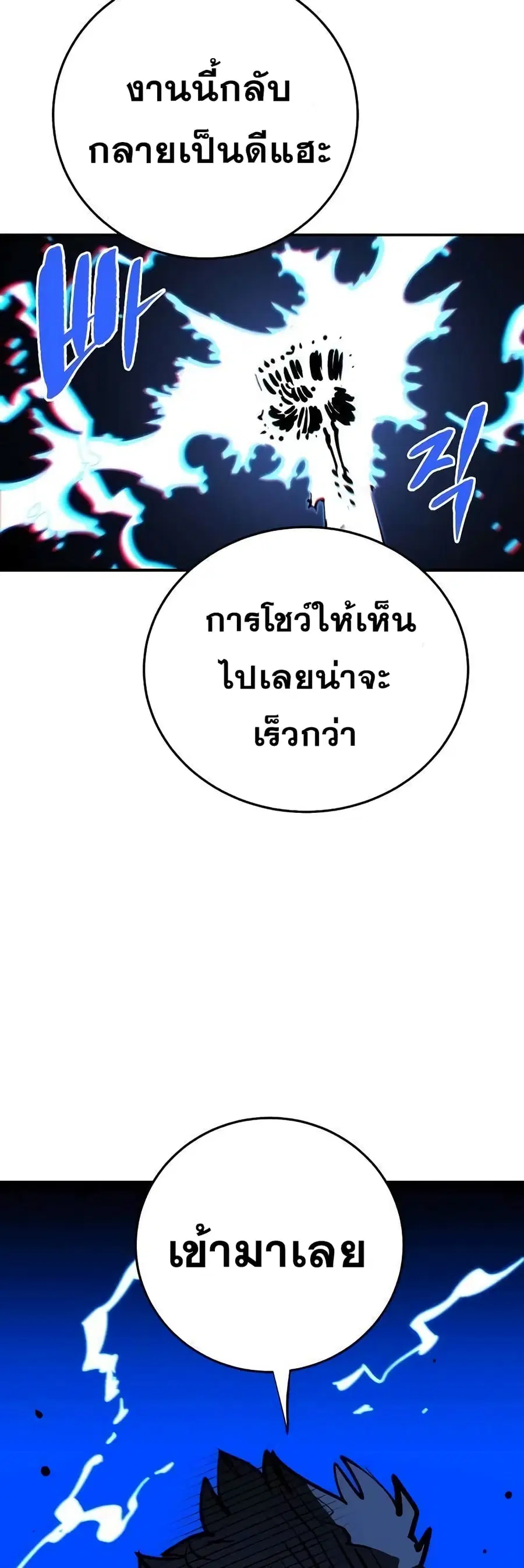 The Player ตอนที่ 112 — page 64 of 70