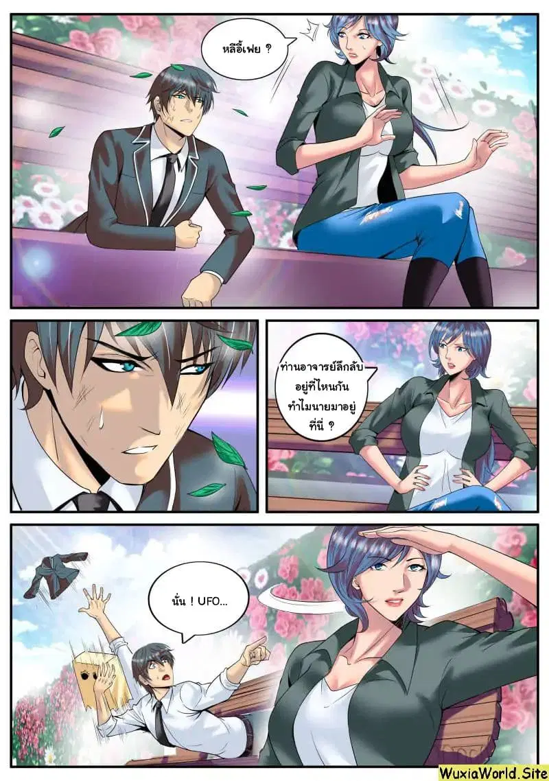 The Superb Captain in the City ตอนที่ 106 — page 6 of 14