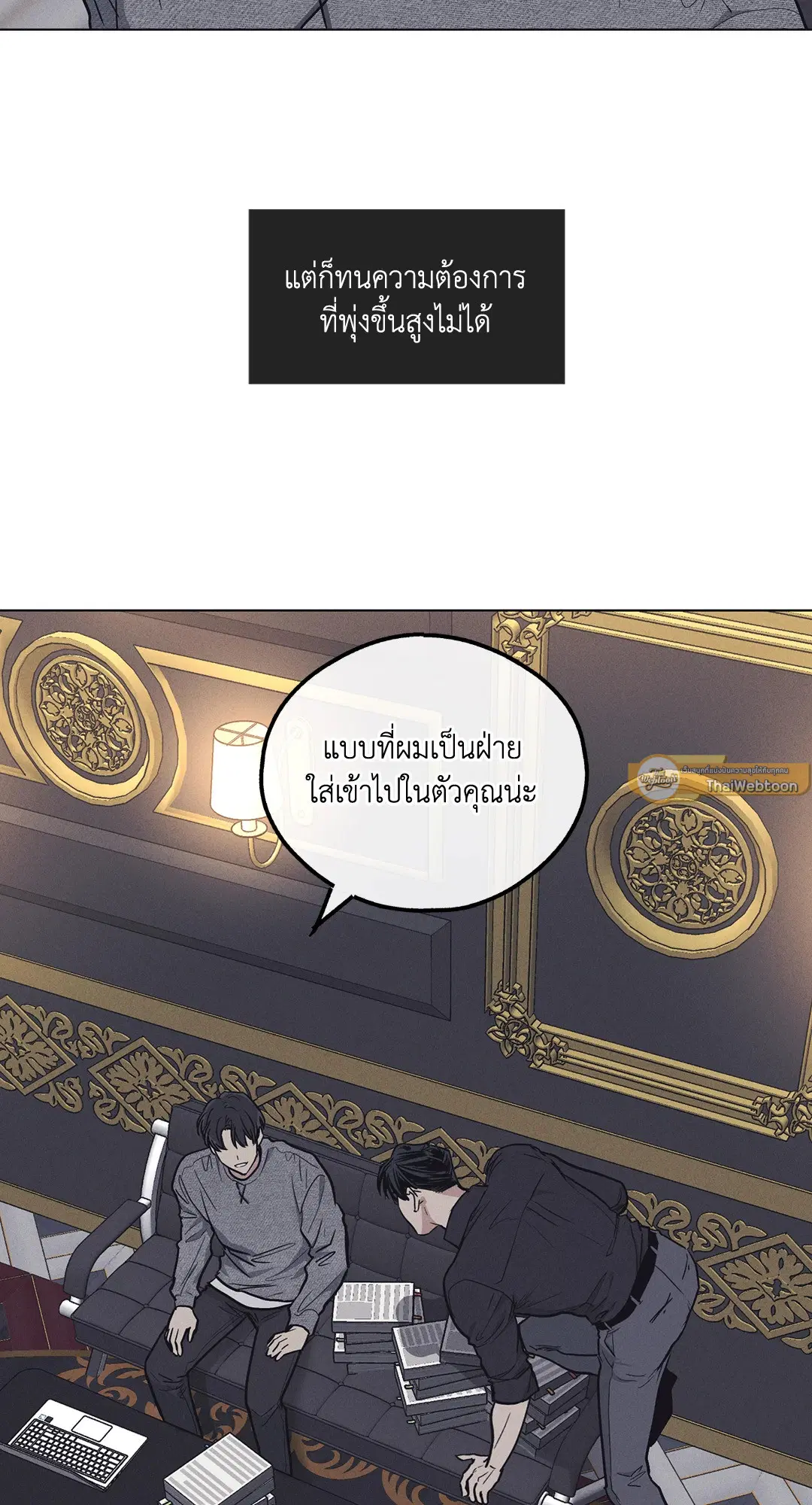 PAYBACK ตอนที่ 14 — page 3 of 70