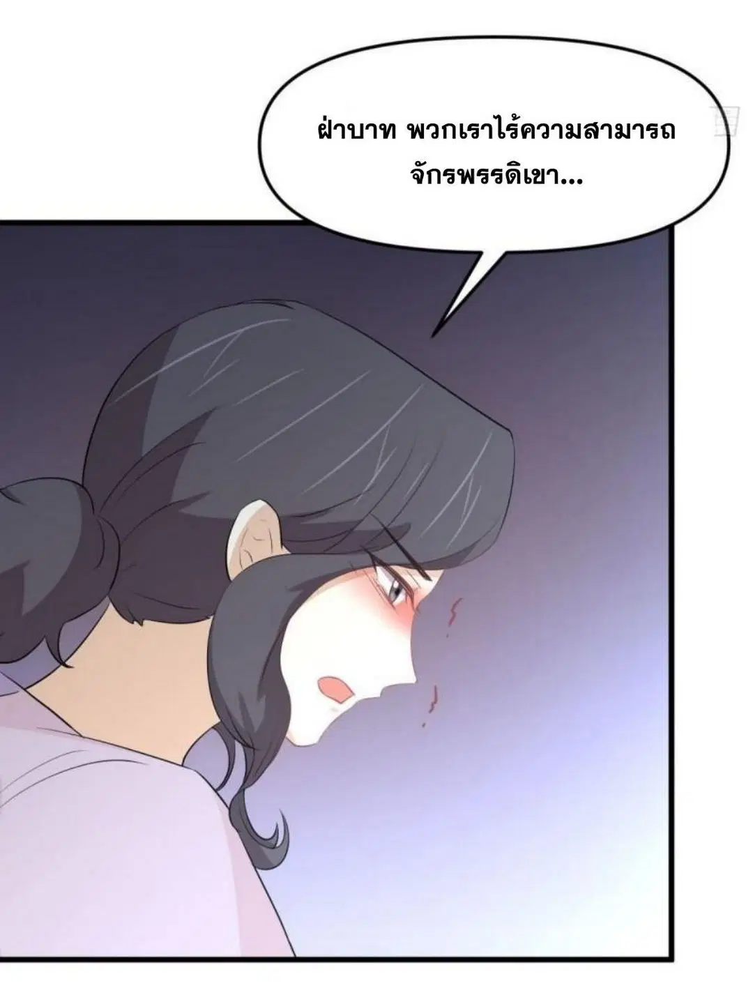 Immortal Swordsman in the Reverse World ตอนที่ 305 — page 24 of 41