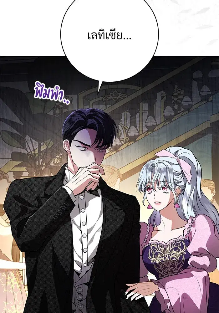 To My Husband’s Mistress ตอนที่ 67 — page 26 of 118