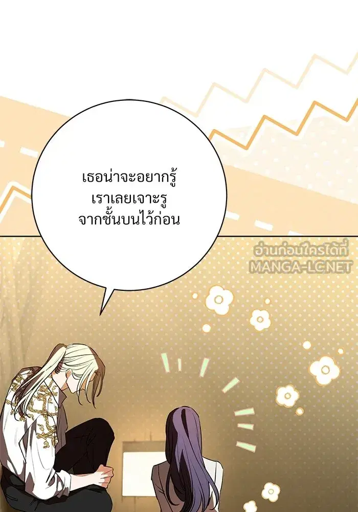 To My Husband’s Mistress ตอนที่ 93 — page 126 of 135