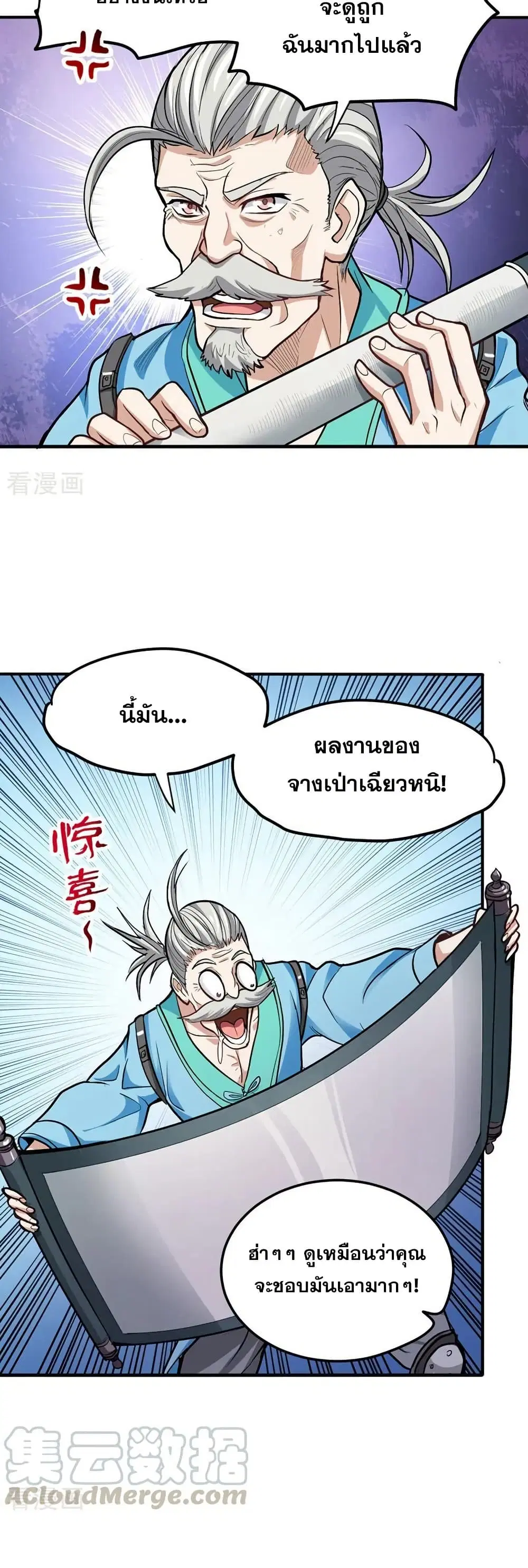 Peerless Doctor in the City ตอนที่ 105 — page 4 of 20