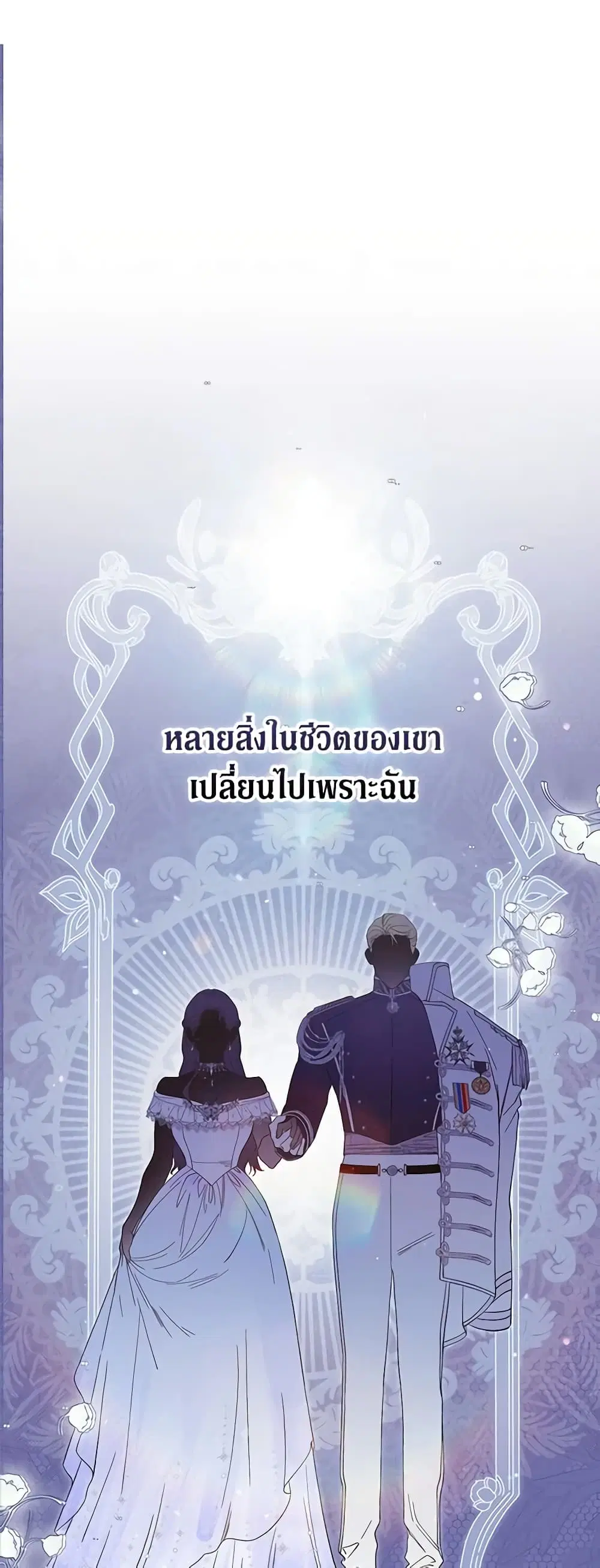 The Broken Ring – This Marriage Will Fail Anyway ตอนที่ 59 — page 2 of 46