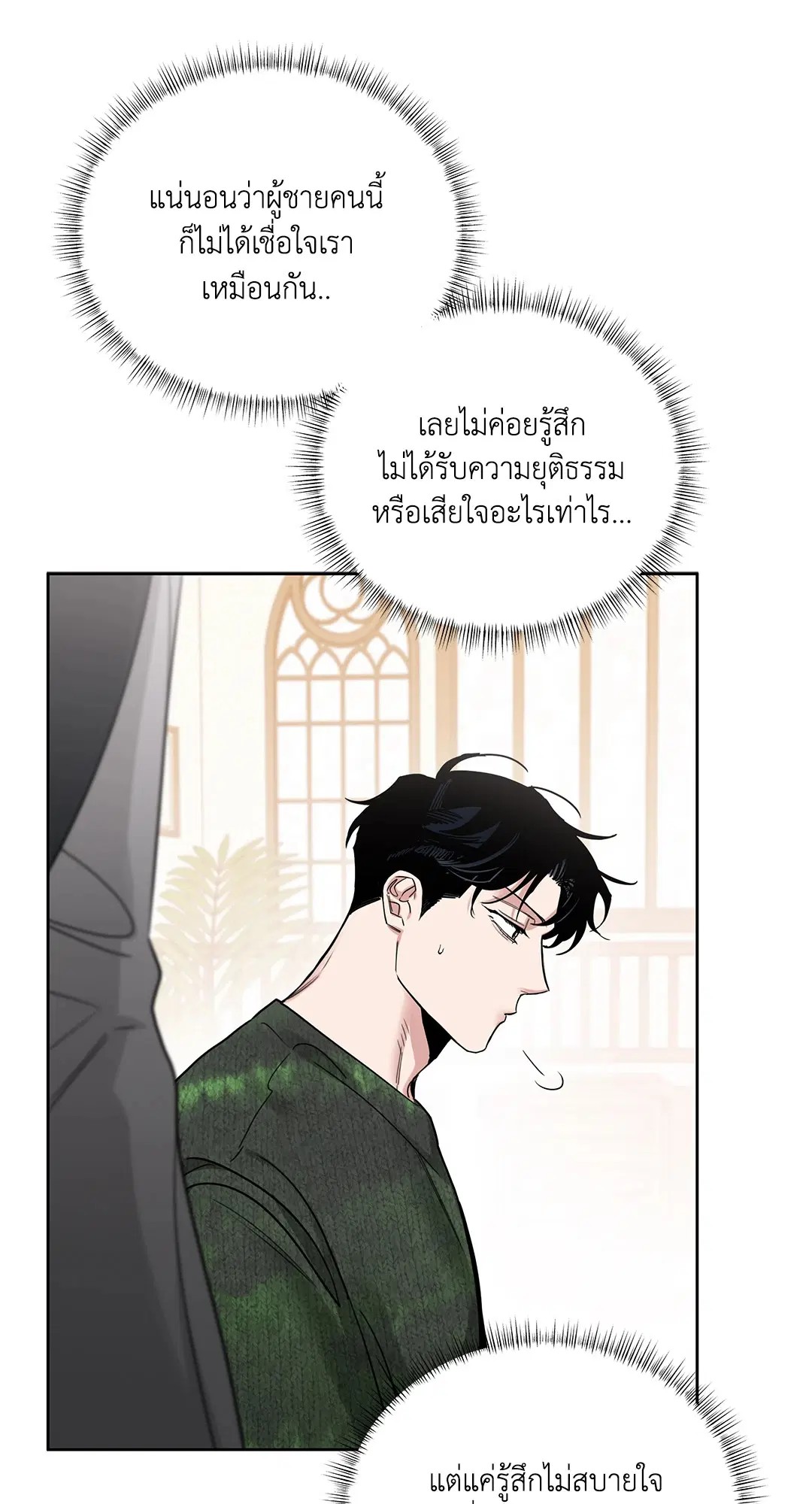 Roses and Champagne ตอนที่ 52.25 — page 8 of 87