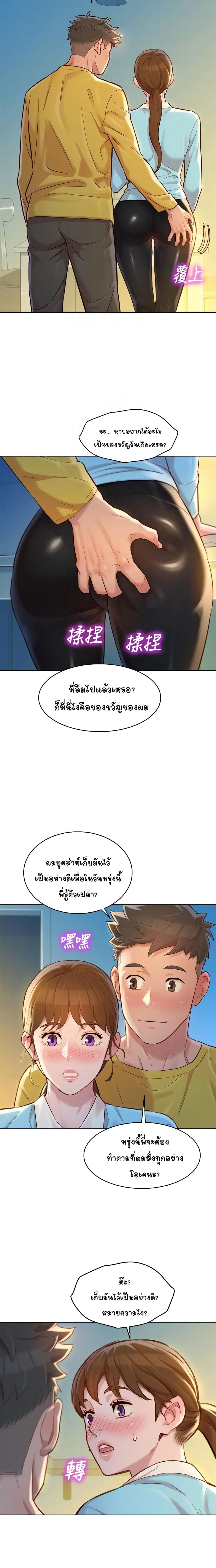 Sister Neighbors ตอนที่ 116 — page 8 of 16