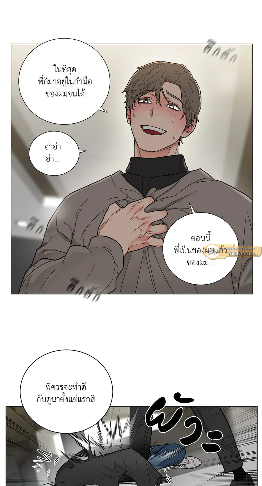 Sadistic Beauty ตอนที่ 116 — page 37 of 43
