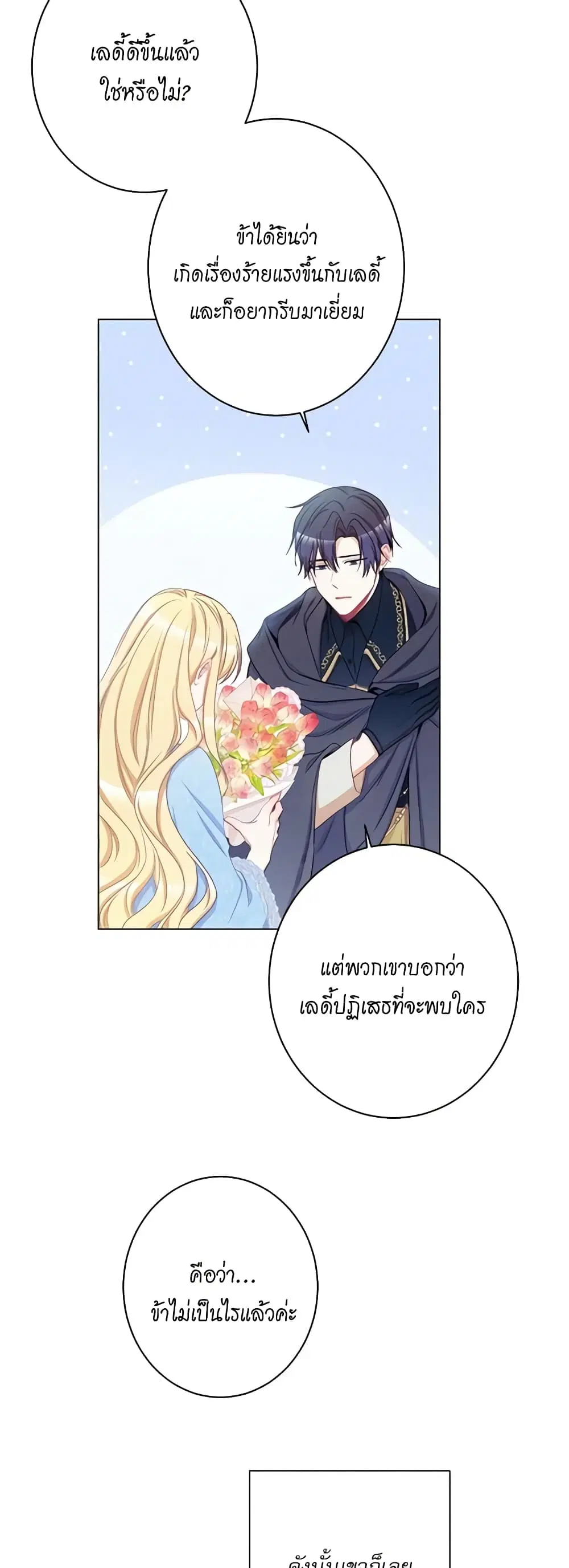 The Villainess Turns the Hourglass ตอนที่ 52 — page 33 of 47
