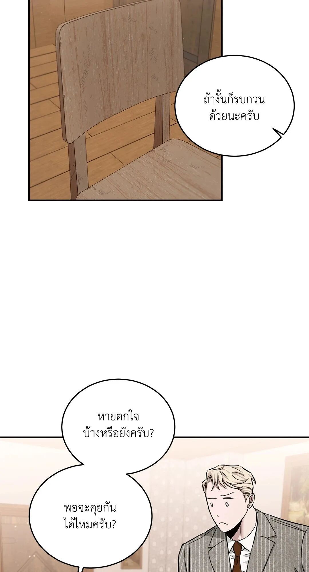 Roses and Champagne ตอนที่ 20 — page 58 of 82