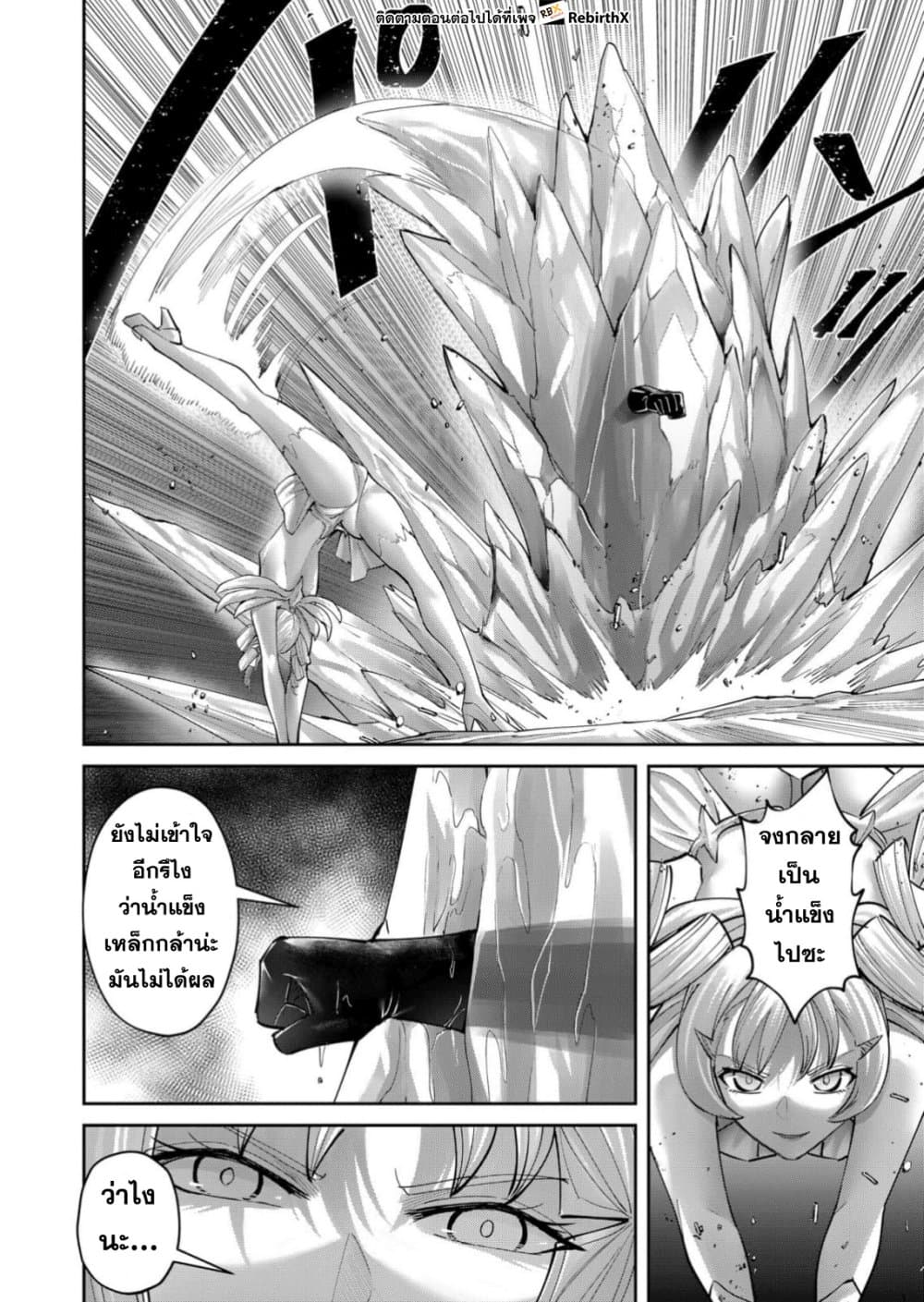 Kichiku Eiyuu Savage Hero วีรบุรุษปีศาจ ตอนที่ 95 — page 15 of 28