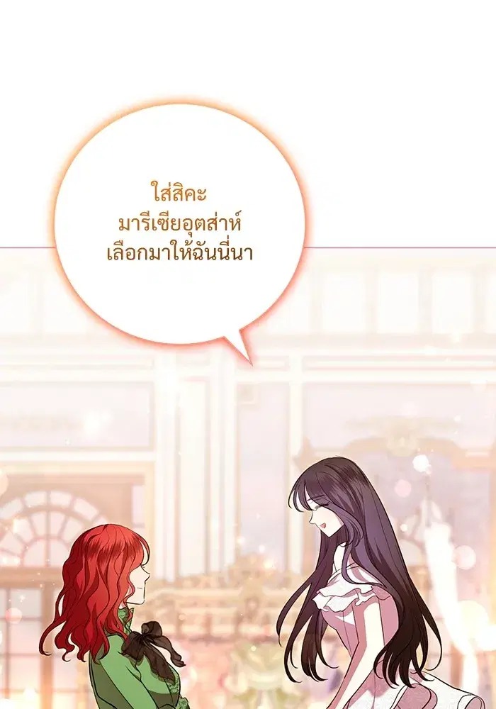 To My Husband’s Mistress ตอนที่ 15 — page 56 of 123