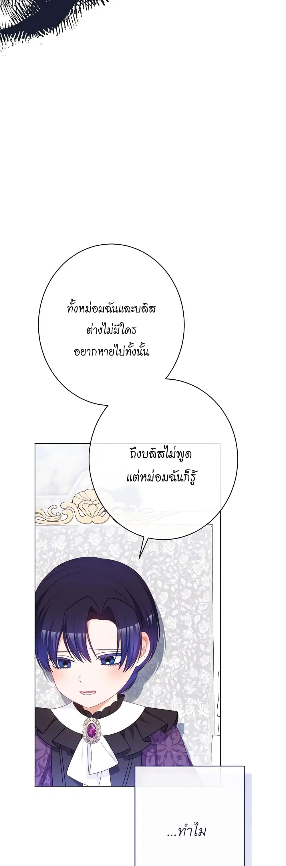 The Villainess Turns the Hourglass ตอนที่ 119 — page 40 of 53