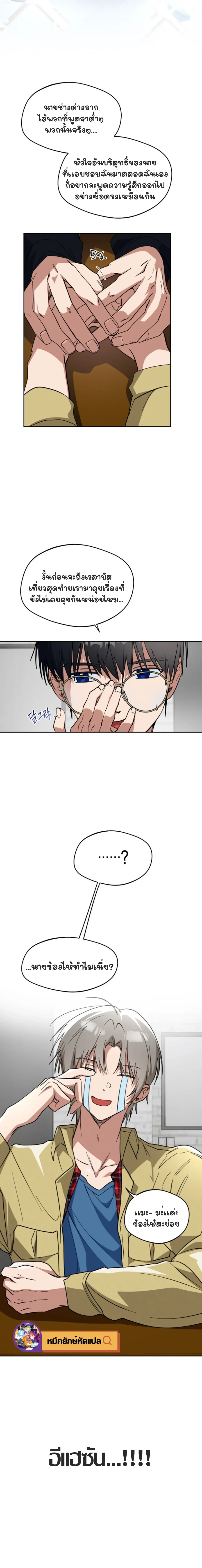 Be Honest and Bold – รุกให้สุดแล้วหยุดที่คำว่ารัก ตอนที่ 1 — page 23 of 23