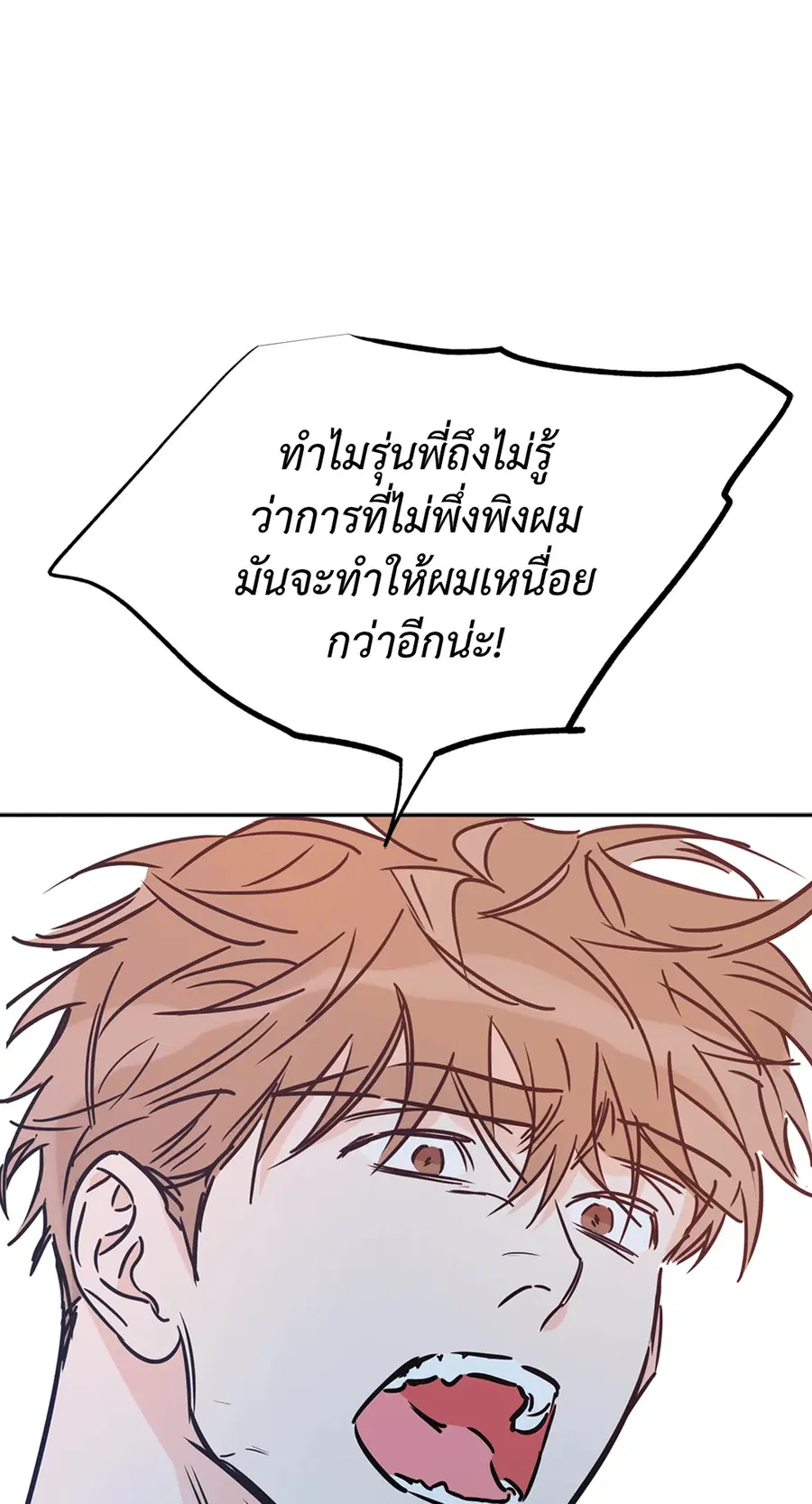 Lucky Paradise ตอนที่ 71 — page 53 of 75