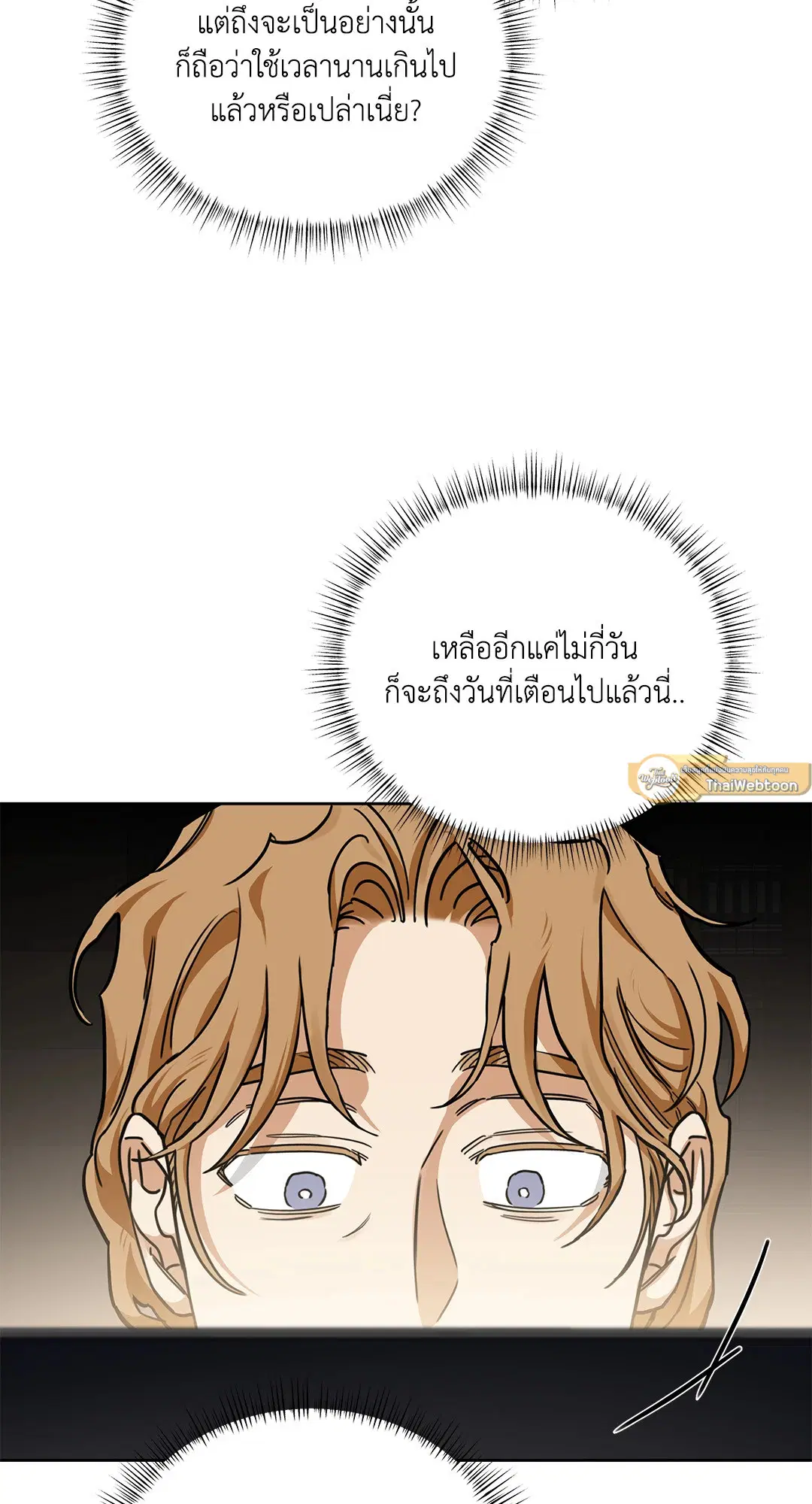 Roses and Champagne ตอนที่ 52.31 — page 61 of 70