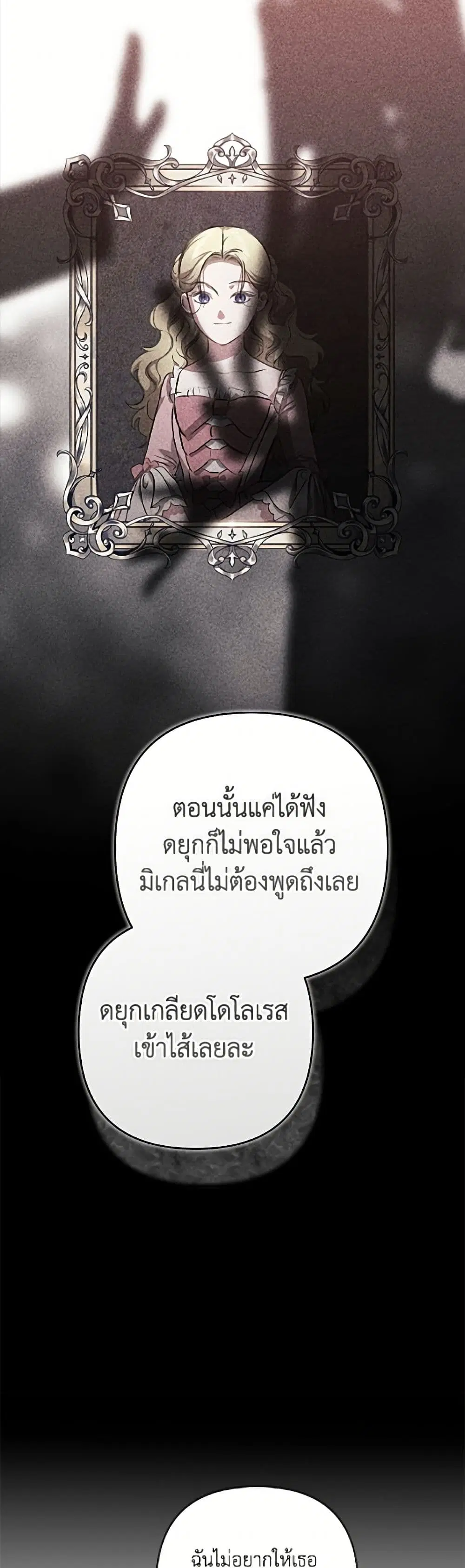 The Broken Ring – This Marriage Will Fail Anyway ตอนที่ 119 — page 44 of 52