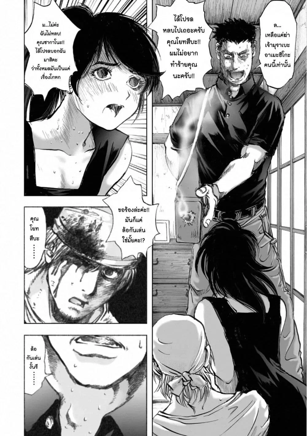 Mura Matsuri ตอนที่ 16.1 — page 14 of 25