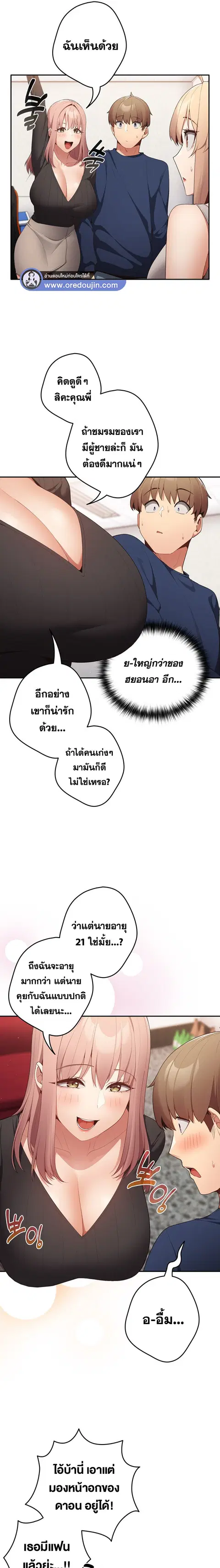 That’s Not How You Do It ตอนที่ 7 — page 13 of 22