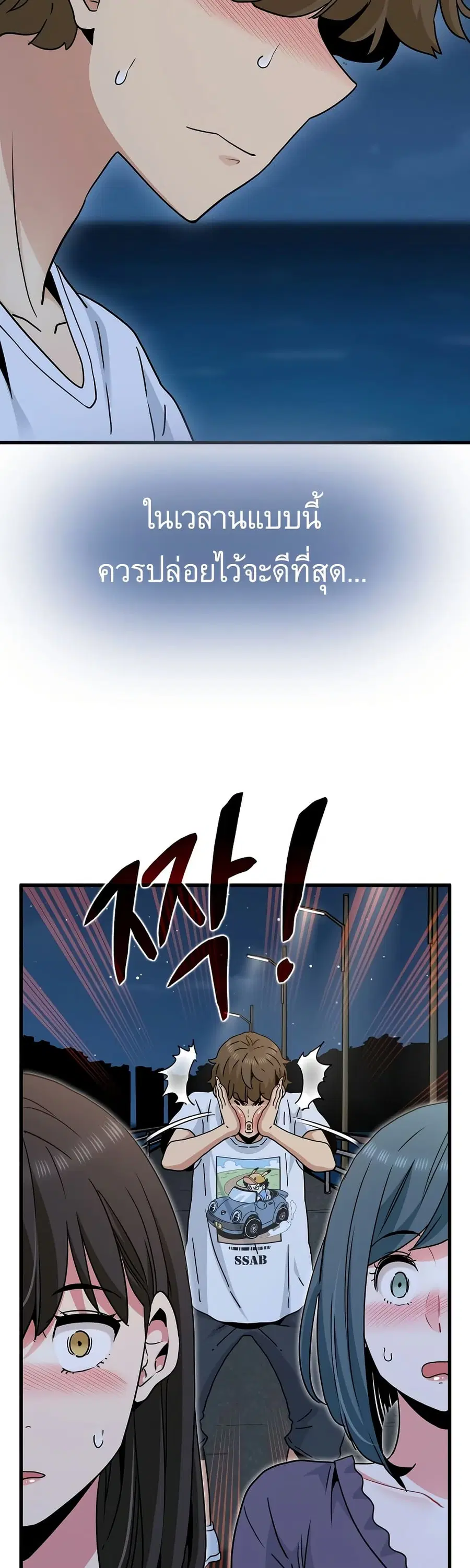 The Turning Point ตอนที่ 49 — page 12 of 50