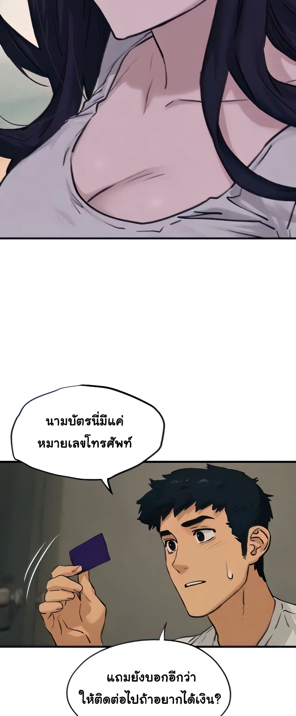 Moby Dick ตอนที่ 2 — page 4 of 60