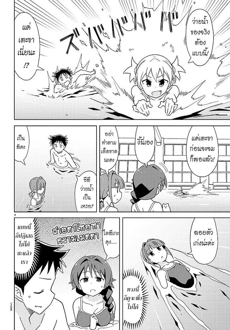 Atsumare! Fushigi Kenkyubu ตอนที่ 41 — page 4 of 8