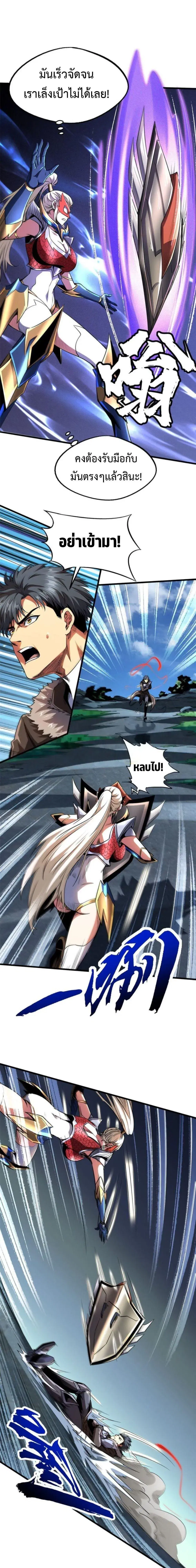 Super God Gene ตอนที่ 210 — page 3 of 14