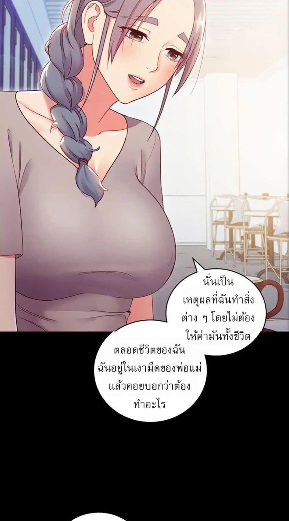 Stepmother Friends ตอนที่ 79 — page 14 of 54