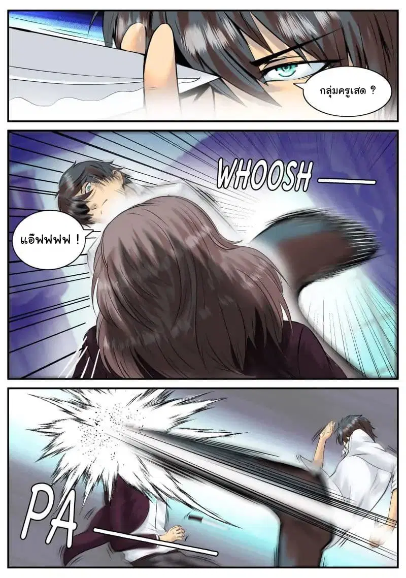 The Superb Captain in the City ตอนที่ 45 — page 16 of 20