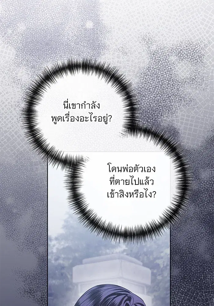 To My Husband’s Mistress ตอนที่ 86 — page 47 of 107